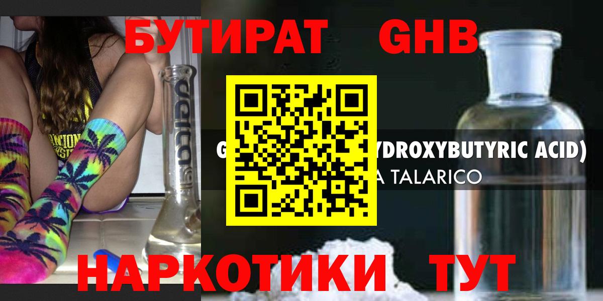БУТИРАТ 99% Балашиха