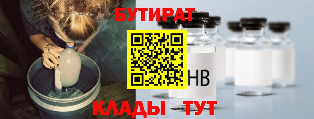 Бутират оксибутират  Бутират  Балашиха  Вход с VPN 