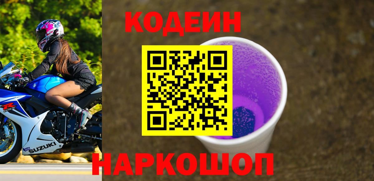 Кодеиновый сироп Lean напиток Lean (лин) Балашиха