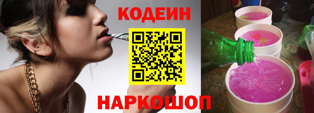 Кодеин напиток Lean (лин)  Вход с VPN  Балашиха  Кодеиновый сироп Lean напиток Lean (лин) 