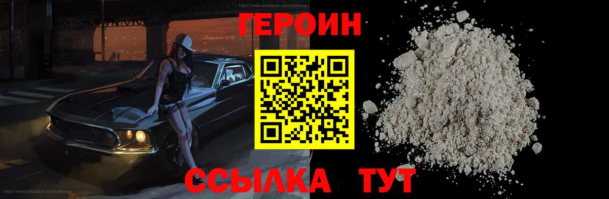 ГЕРОИН  Героин белый  Вход с VPN  Балашиха 