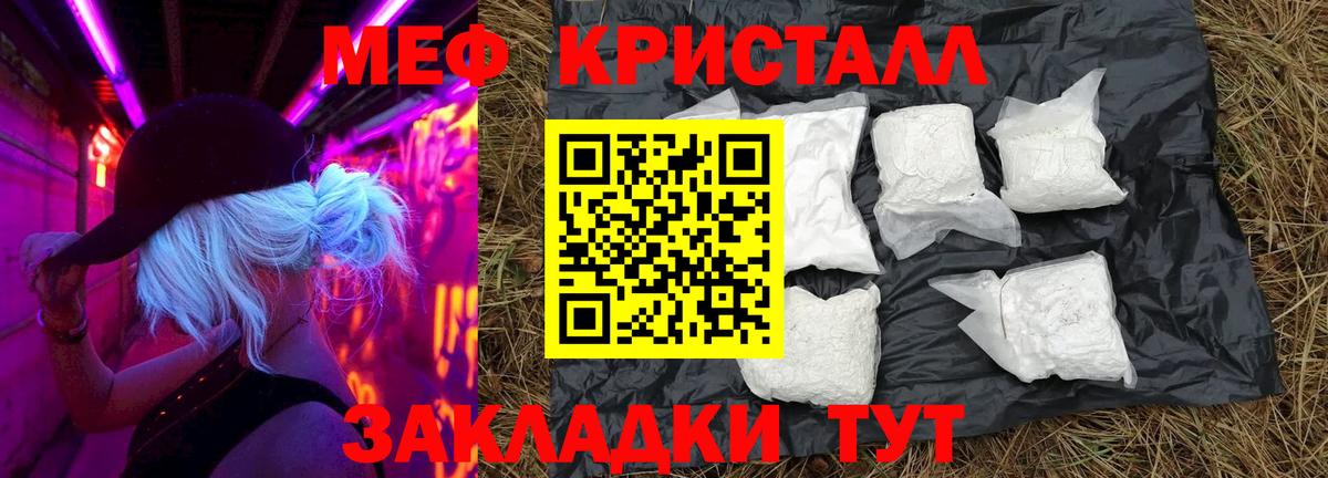 МЕФ кристаллы Балашиха